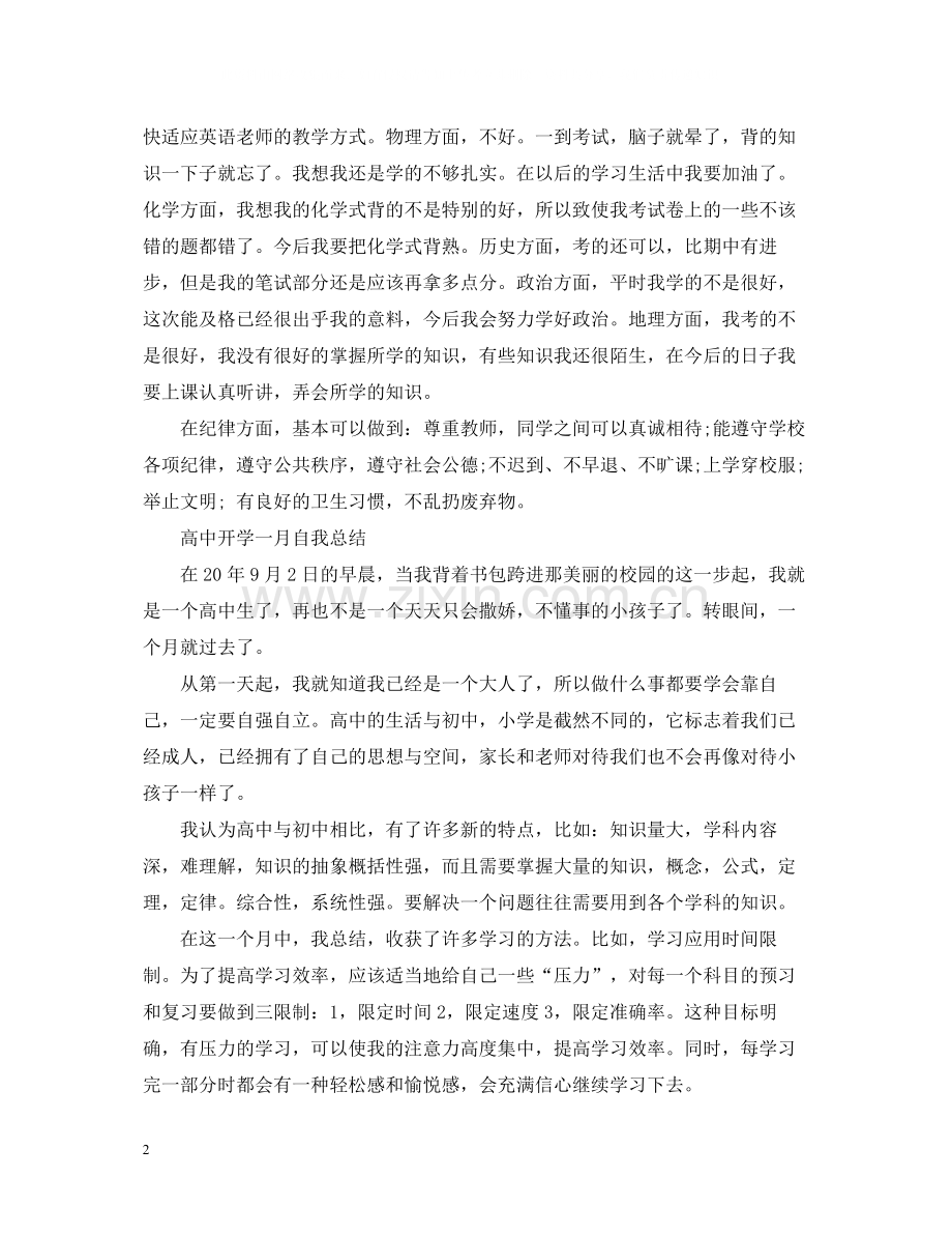 高中自我总结范文.docx_第2页