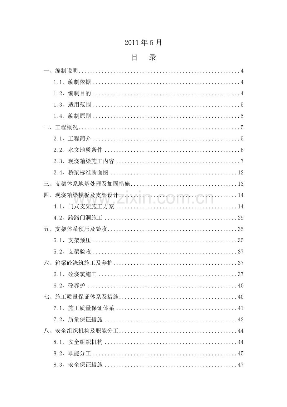 箱梁承重支架专项施工方案.doc_第2页