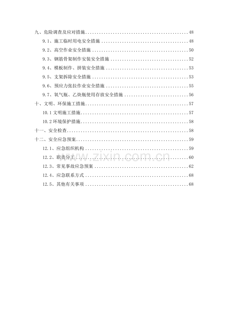 箱梁承重支架专项施工方案.doc_第3页