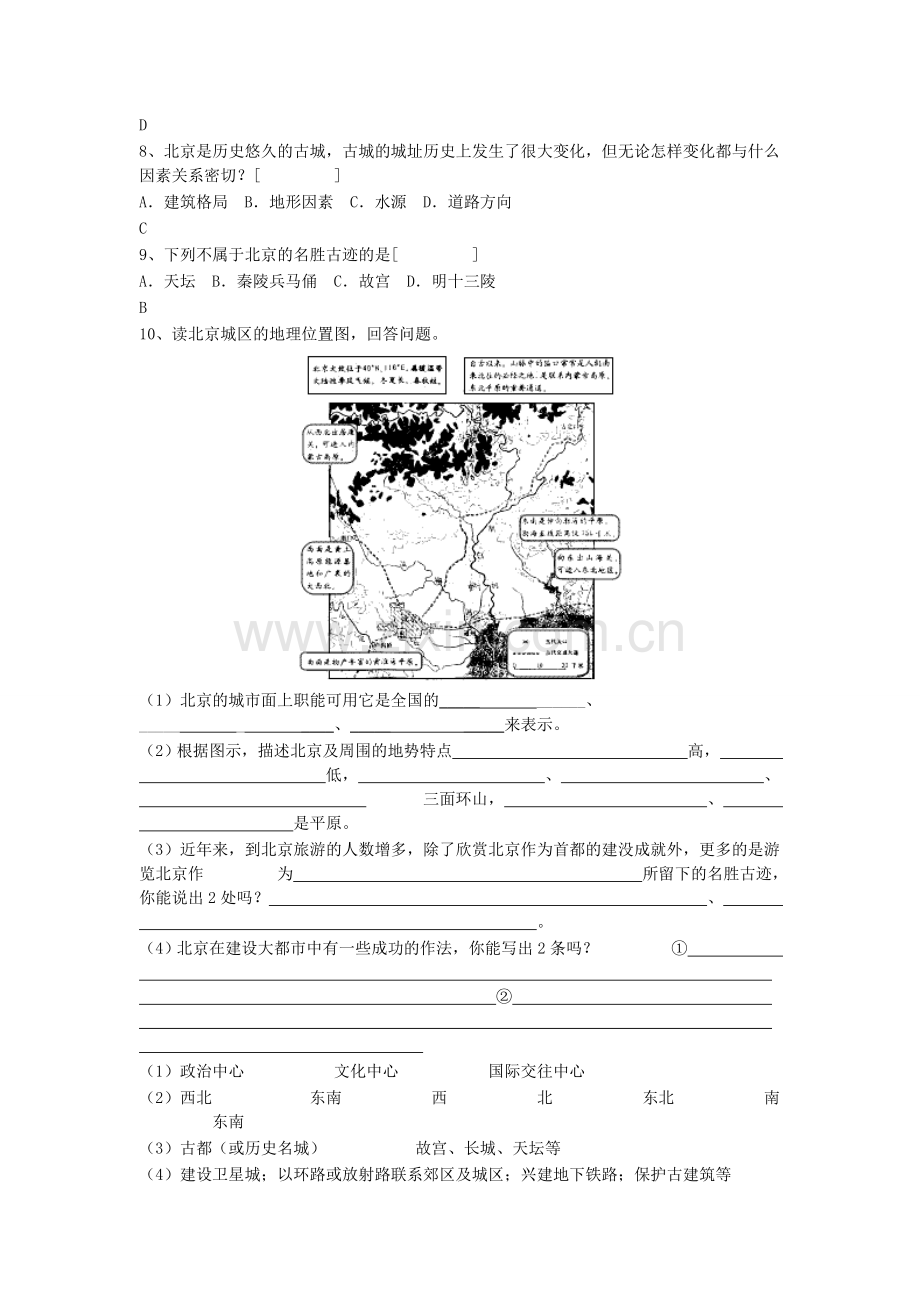 八年级地理下册 第六章 第一节《全国政治文化中心-北京》单元综合练习题 新人教版.doc_第2页