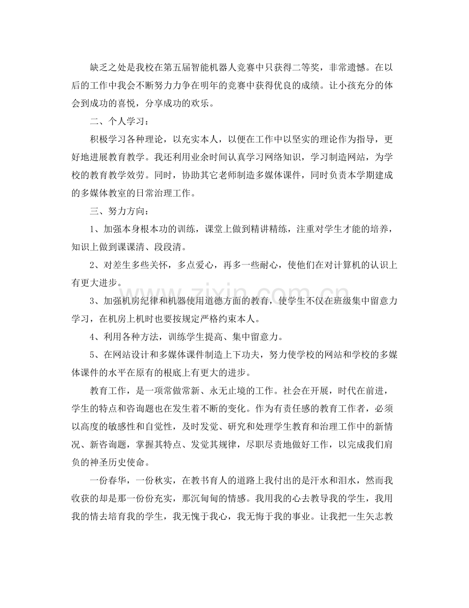 计算机管理教学的自我参考总结（通用）.docx_第2页