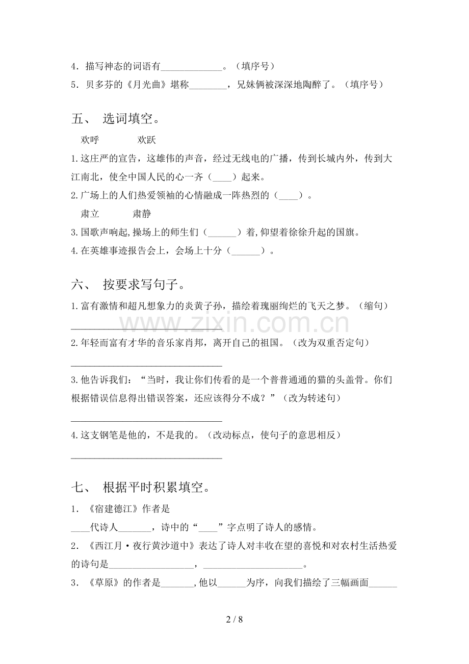 新部编人教版六年级语文上册期末试卷及答案【真题】.doc_第2页