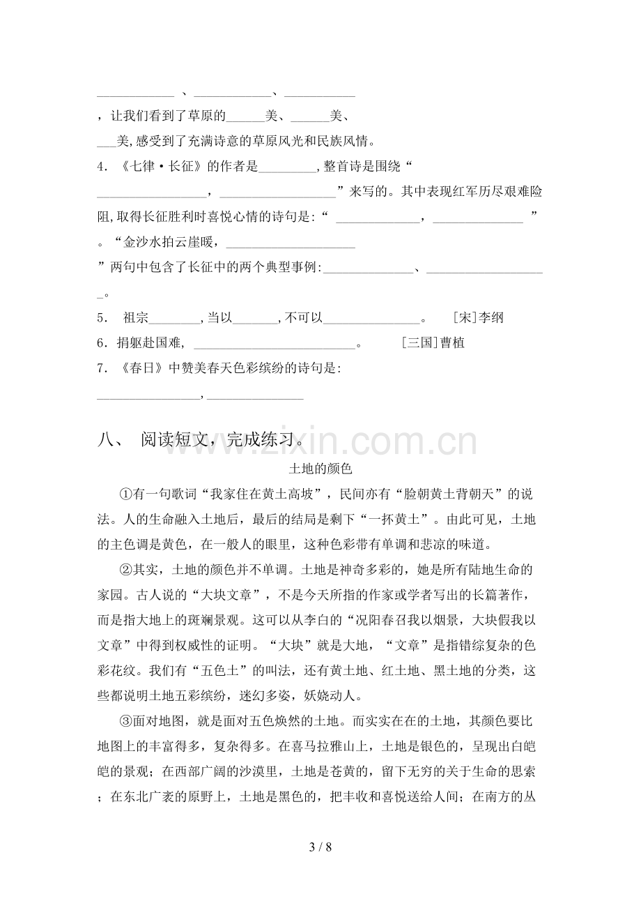 新部编人教版六年级语文上册期末试卷及答案【真题】.doc_第3页