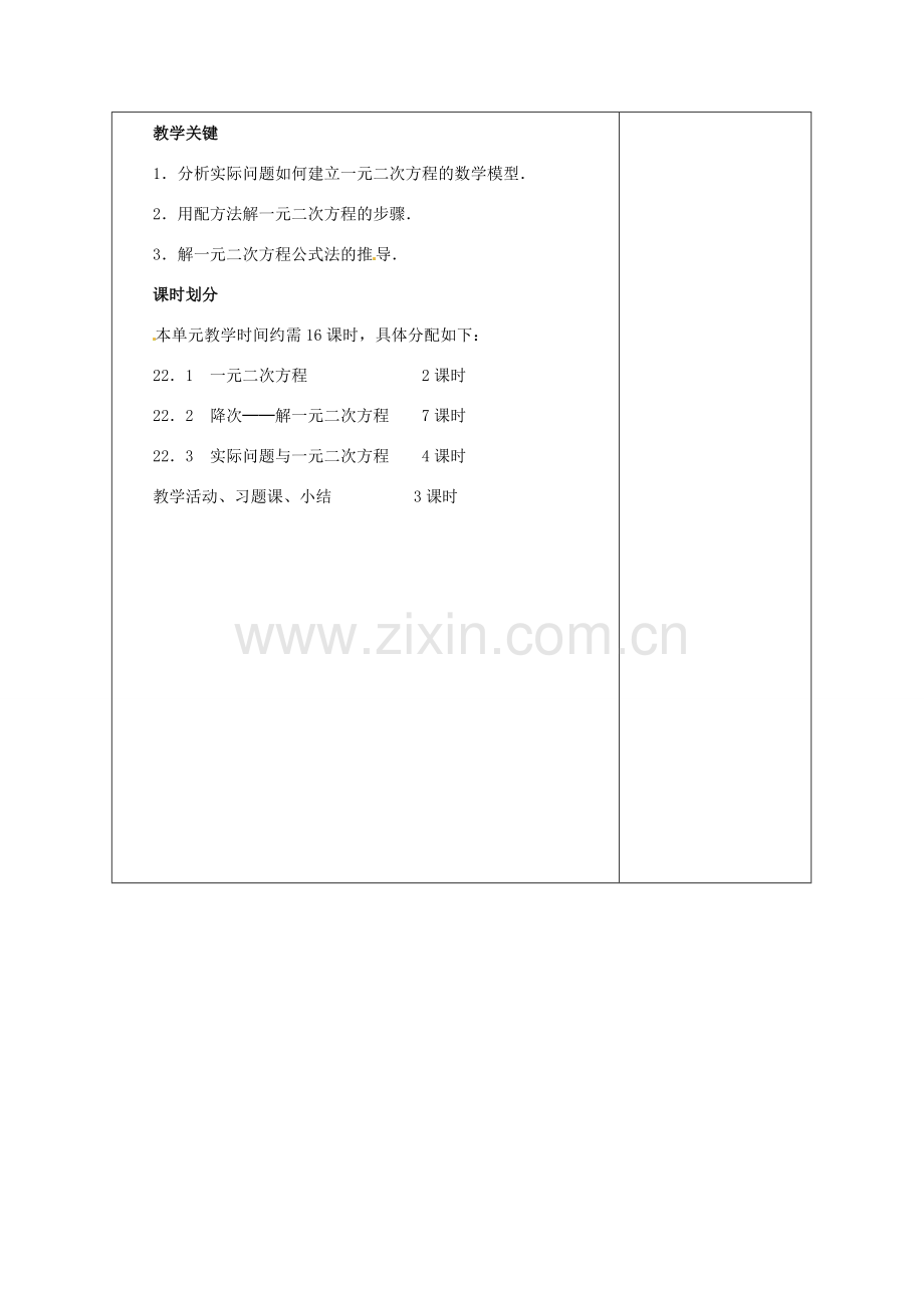 安徽省铜陵县顺安中学九年级数学上册 第二十二章一元二次方程教案 新人教版.doc_第3页