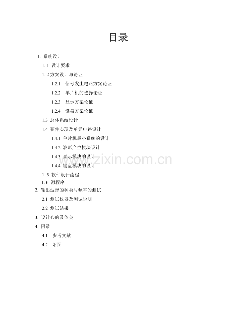 基于51单片机函数信号发生器设计.doc_第2页