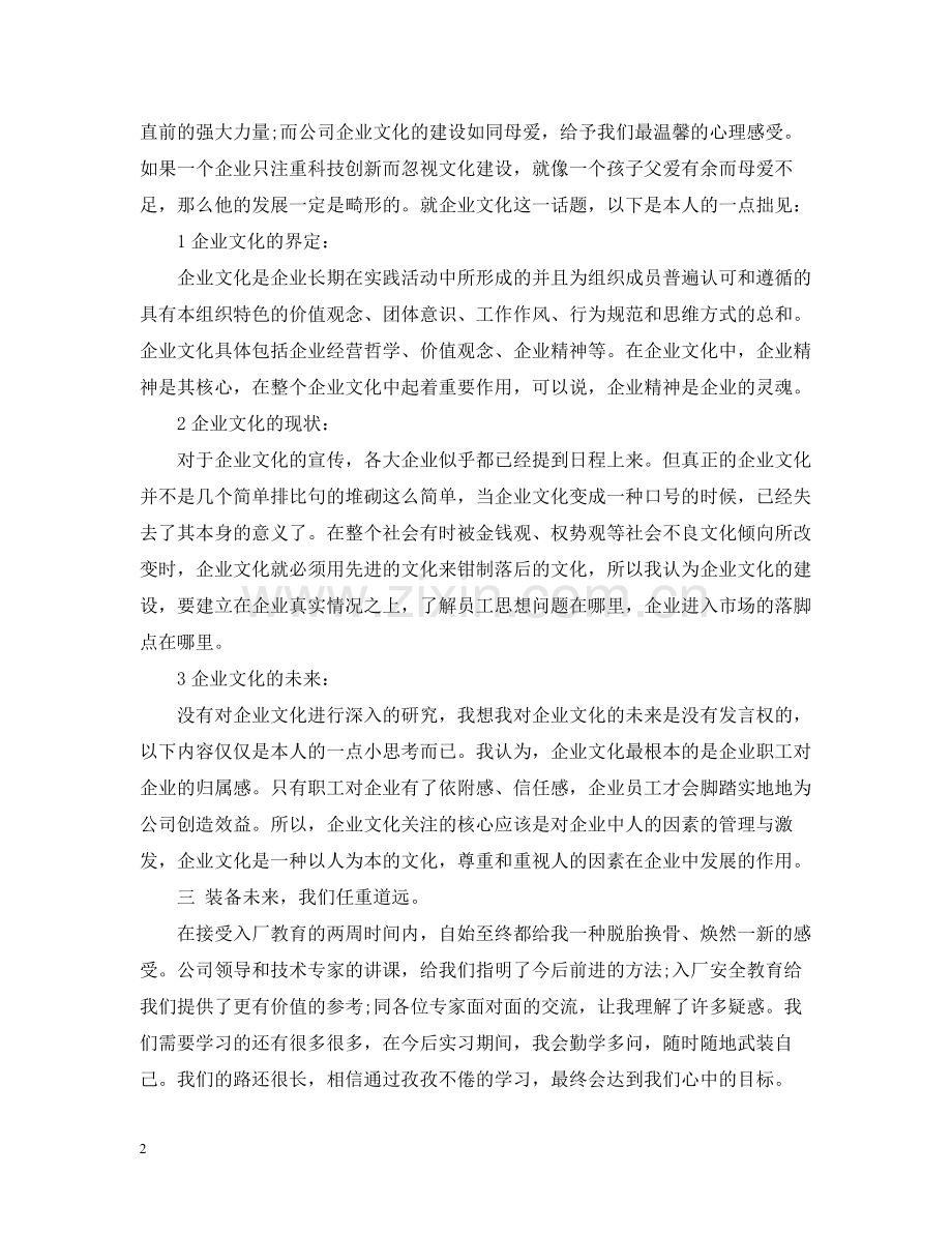 企业员工教育培训总结.docx_第2页