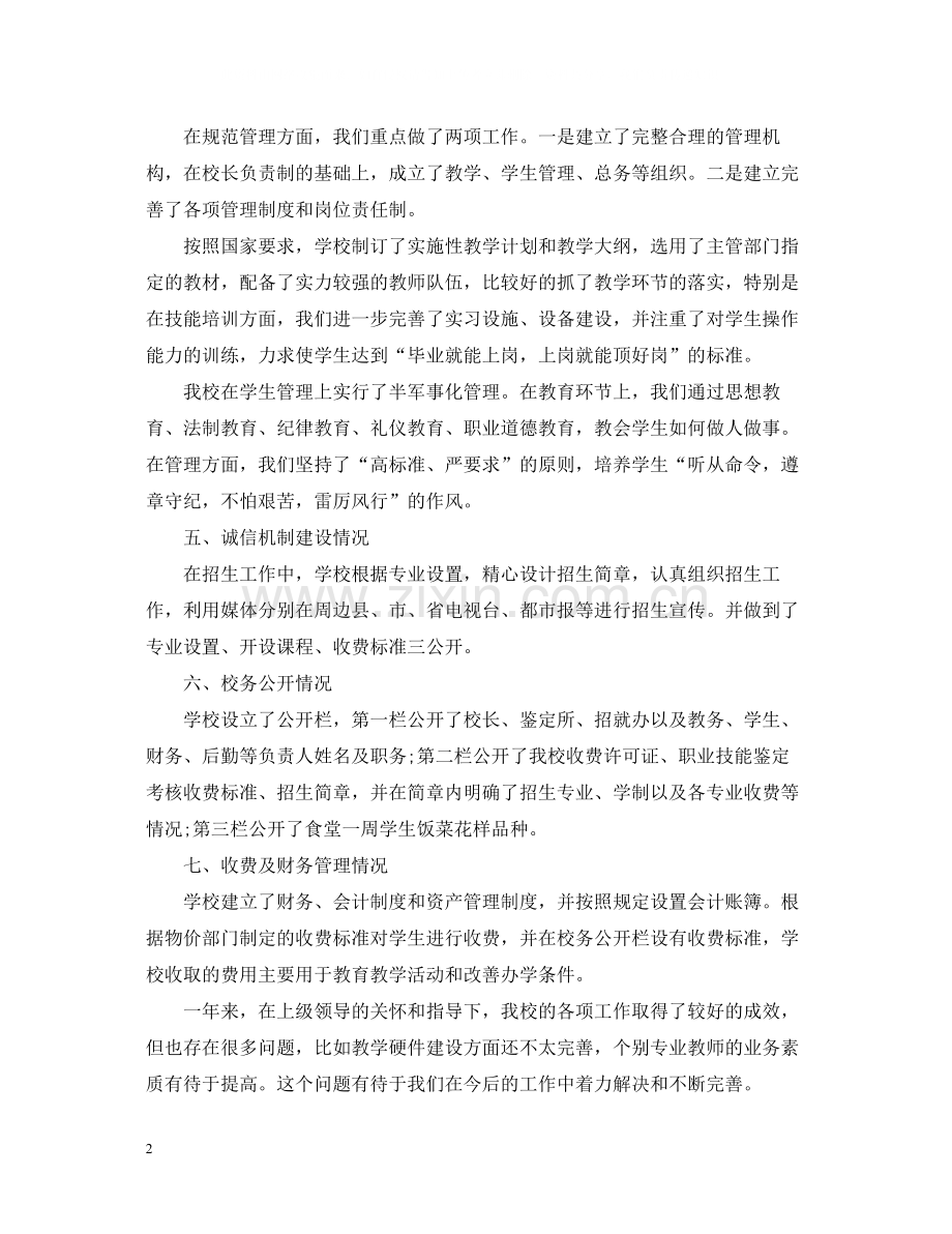 职业培训学校工作总结2.docx_第2页