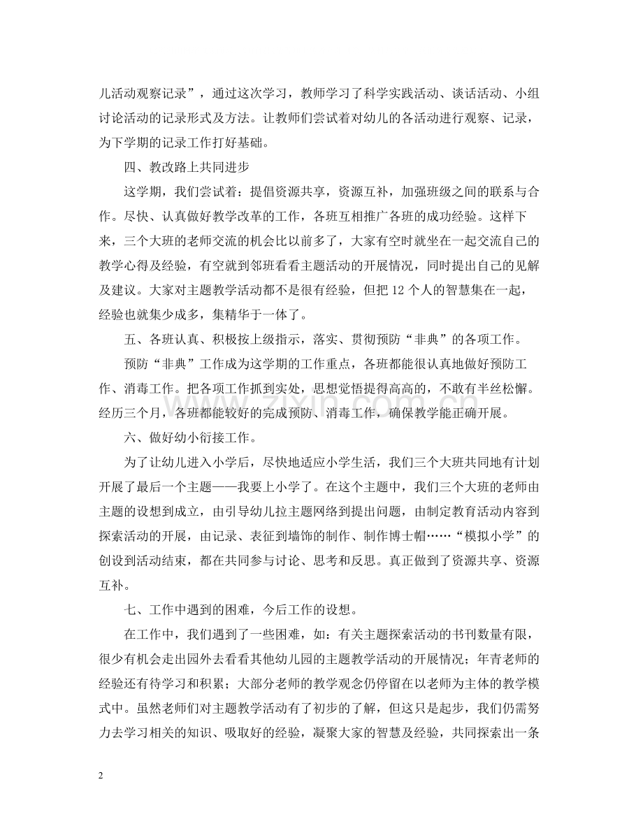 教研组长教学工作总结.docx_第2页