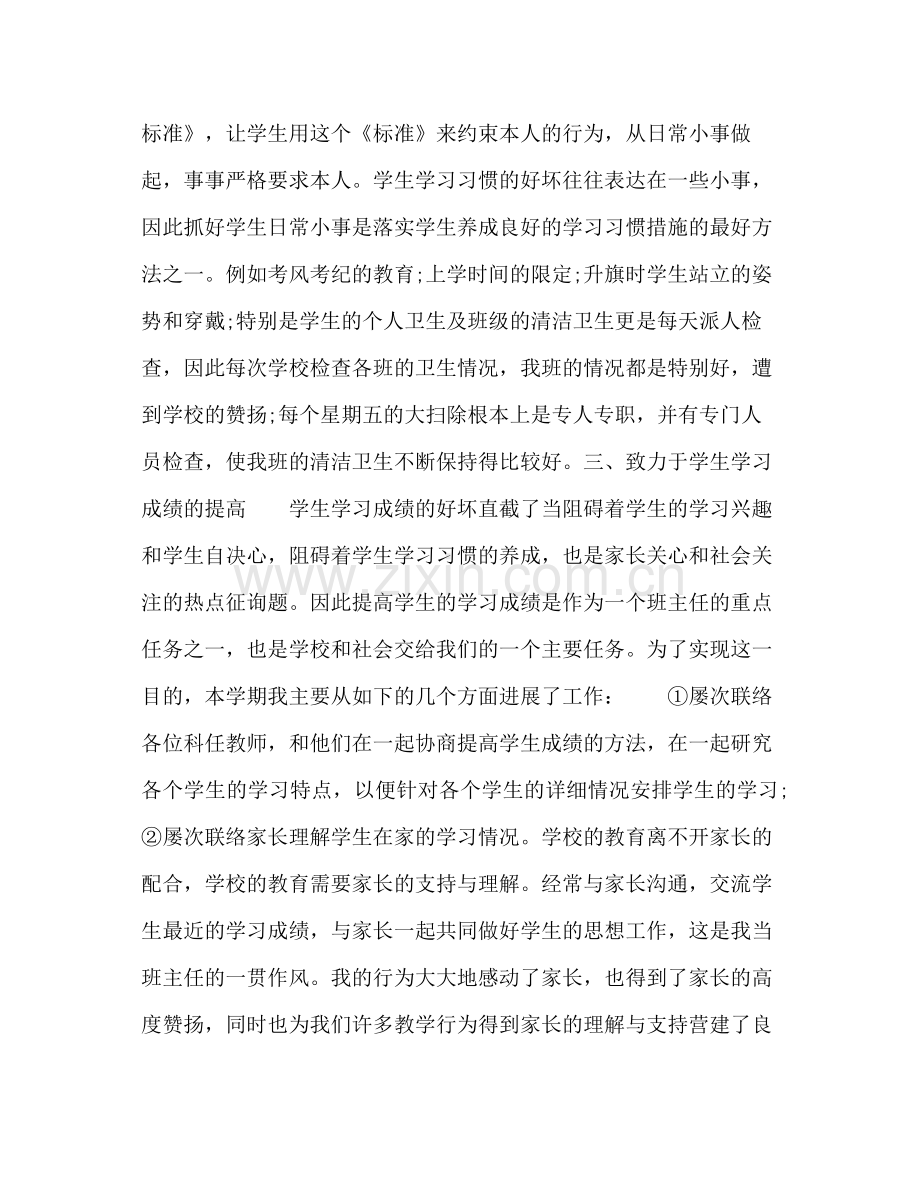 初中班主任工作自我参考总结（通用）.docx_第2页