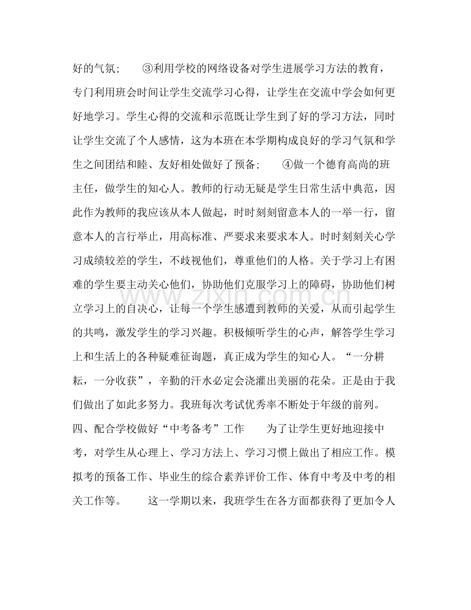 初中班主任工作自我参考总结（通用）.docx_第3页