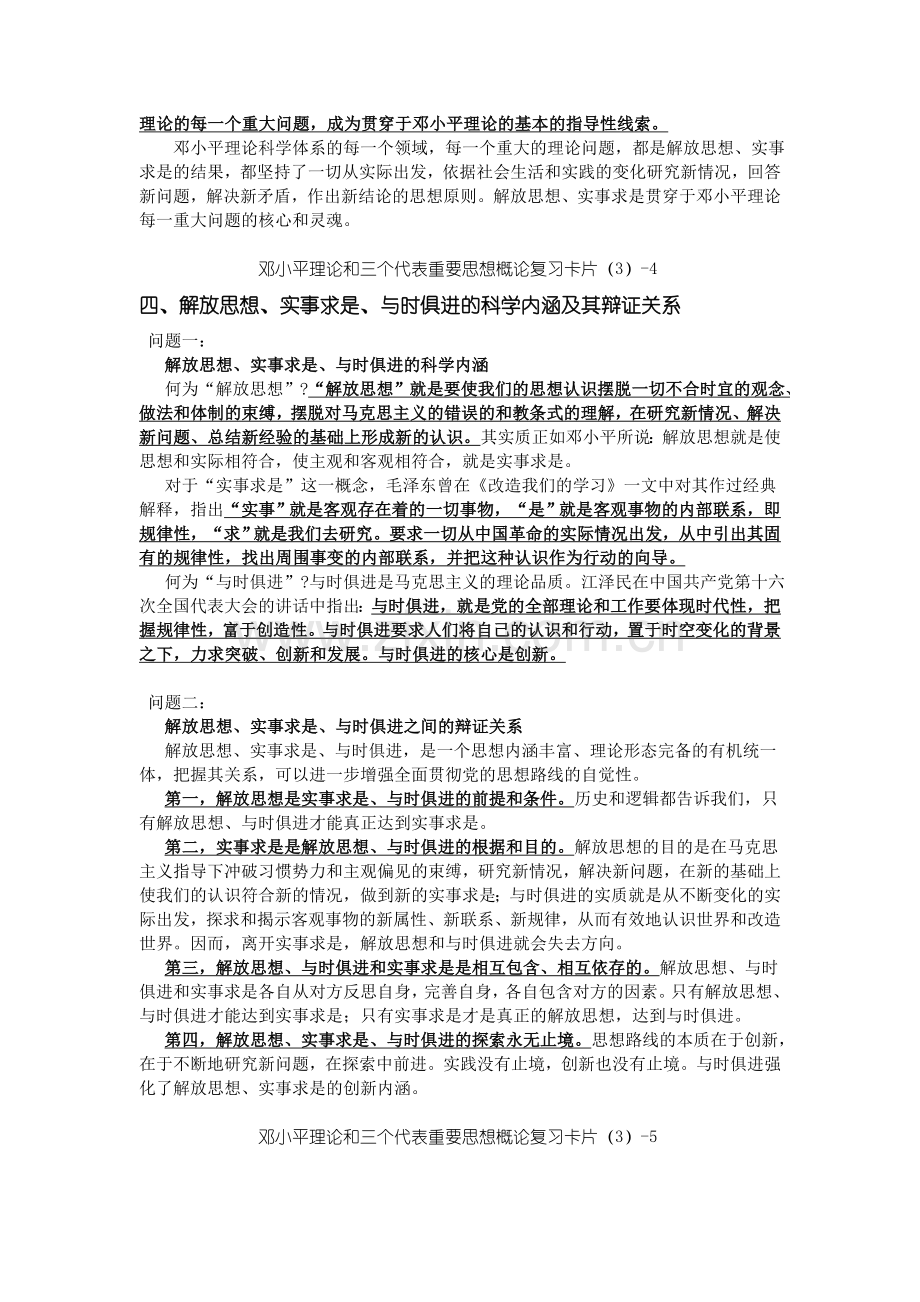 邓小平理论及三个代表重要思想概论复习卡片.doc_第3页