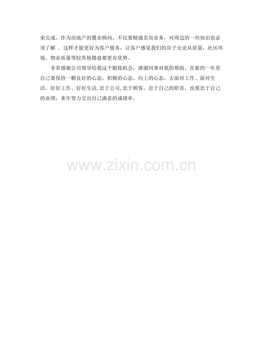 置业顾问年终总结1).docx_第3页