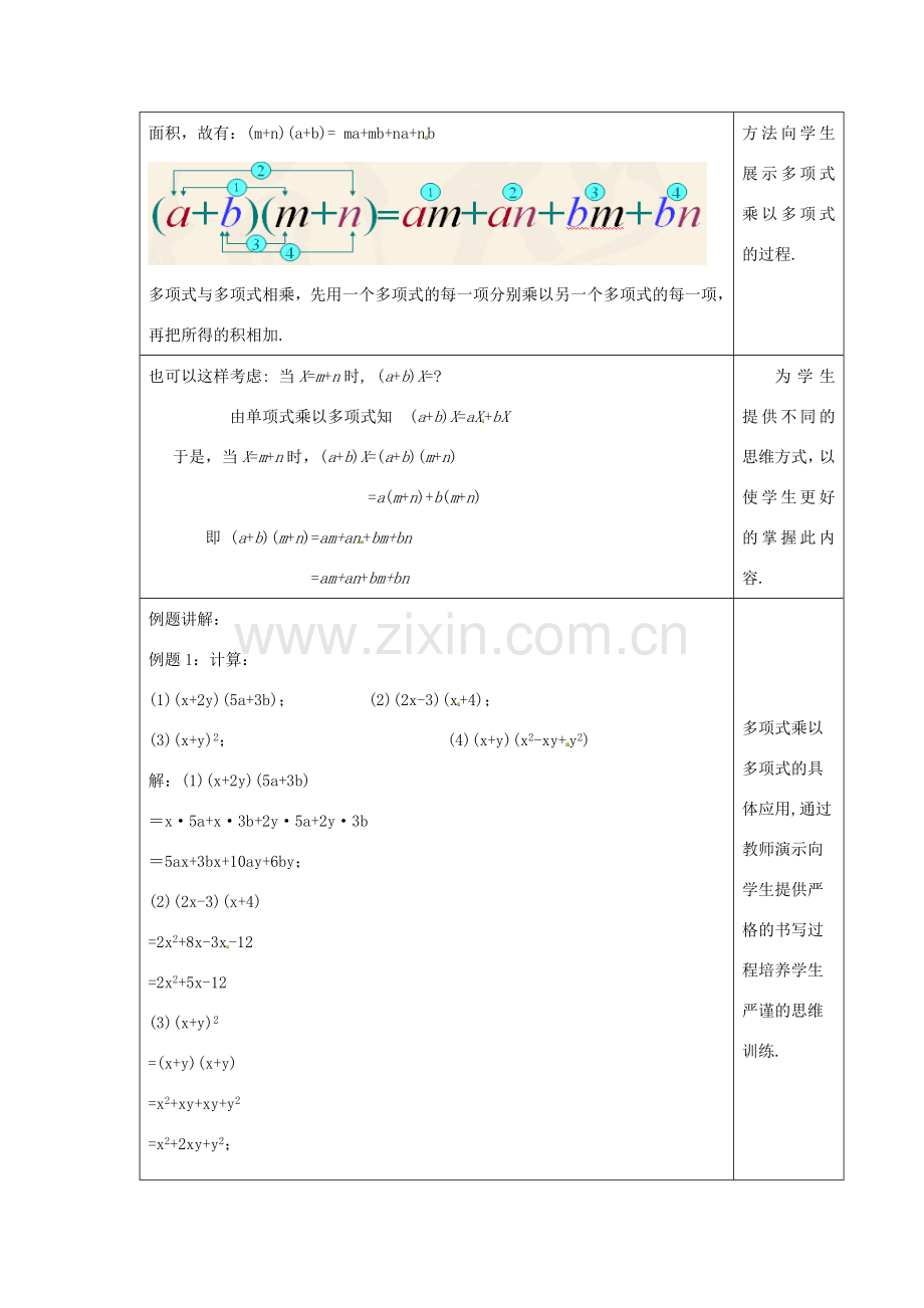 八年级数学上册 整式的乘法（第3课时）教案 （新版）新人教版.doc_第2页