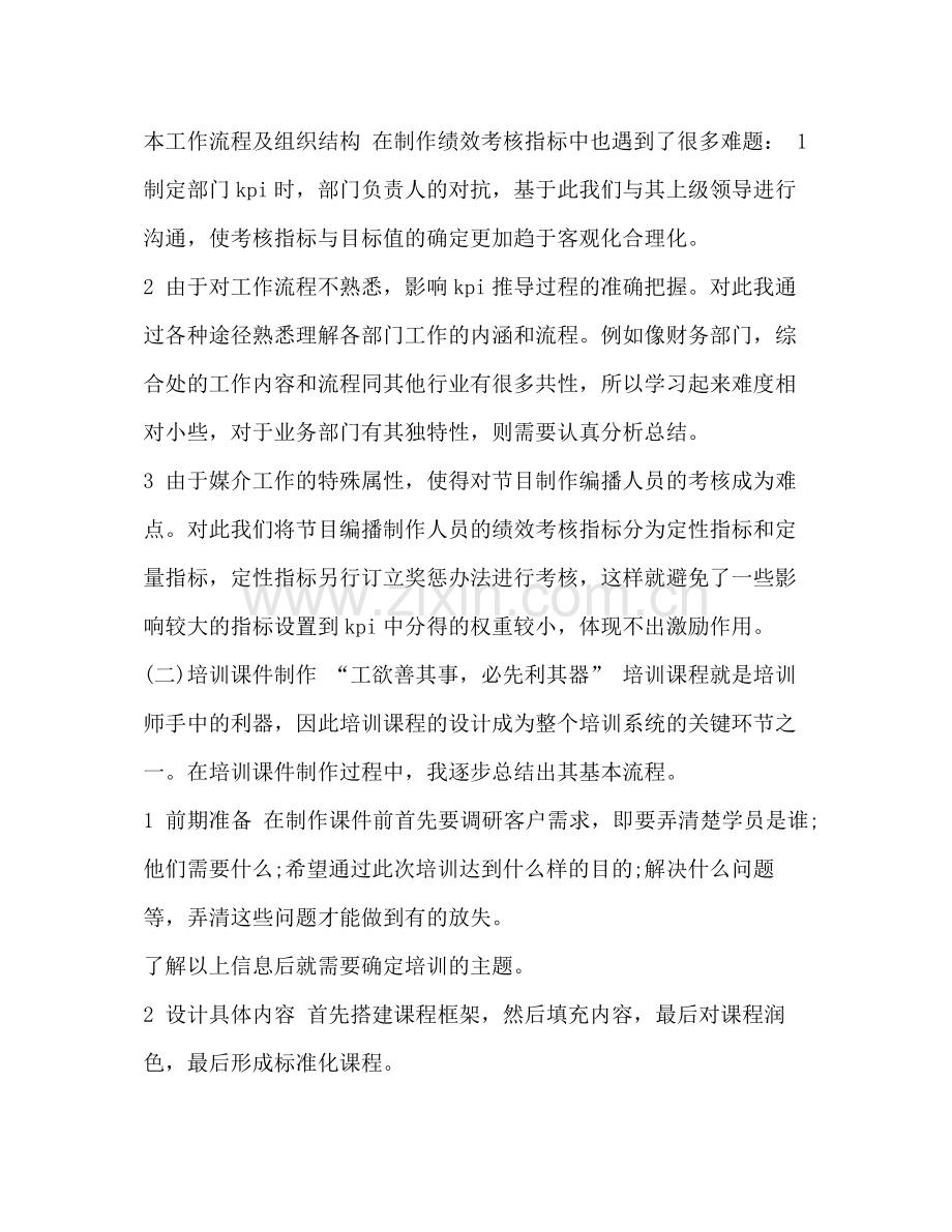 【关于行政助理的实习总结汇编】.docx_第2页