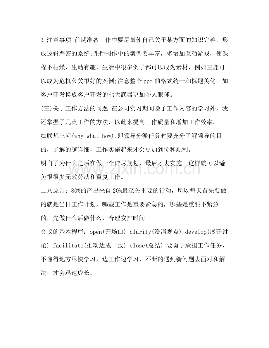 【关于行政助理的实习总结汇编】.docx_第3页