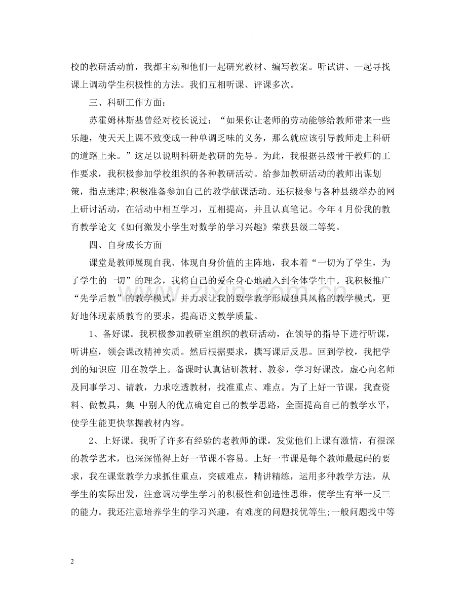 思想工作总结教师思想工作总结.docx_第2页