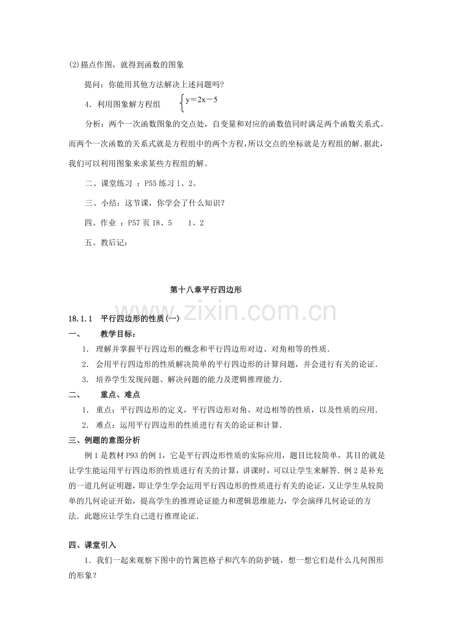 春八年级数学下册 17.5 实践与探索教案 （新版）华东师大版-（新版）华东师大版初中八年级下册数学教案.doc_第2页