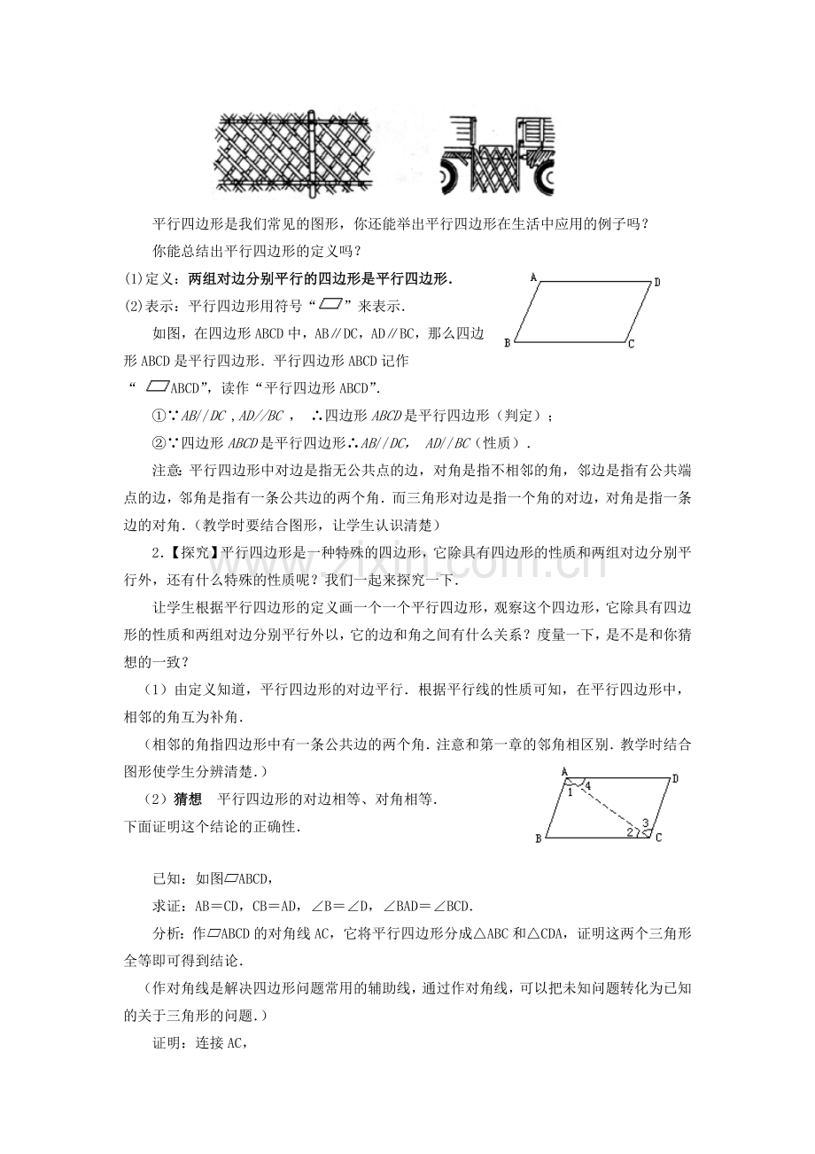 春八年级数学下册 17.5 实践与探索教案 （新版）华东师大版-（新版）华东师大版初中八年级下册数学教案.doc_第3页