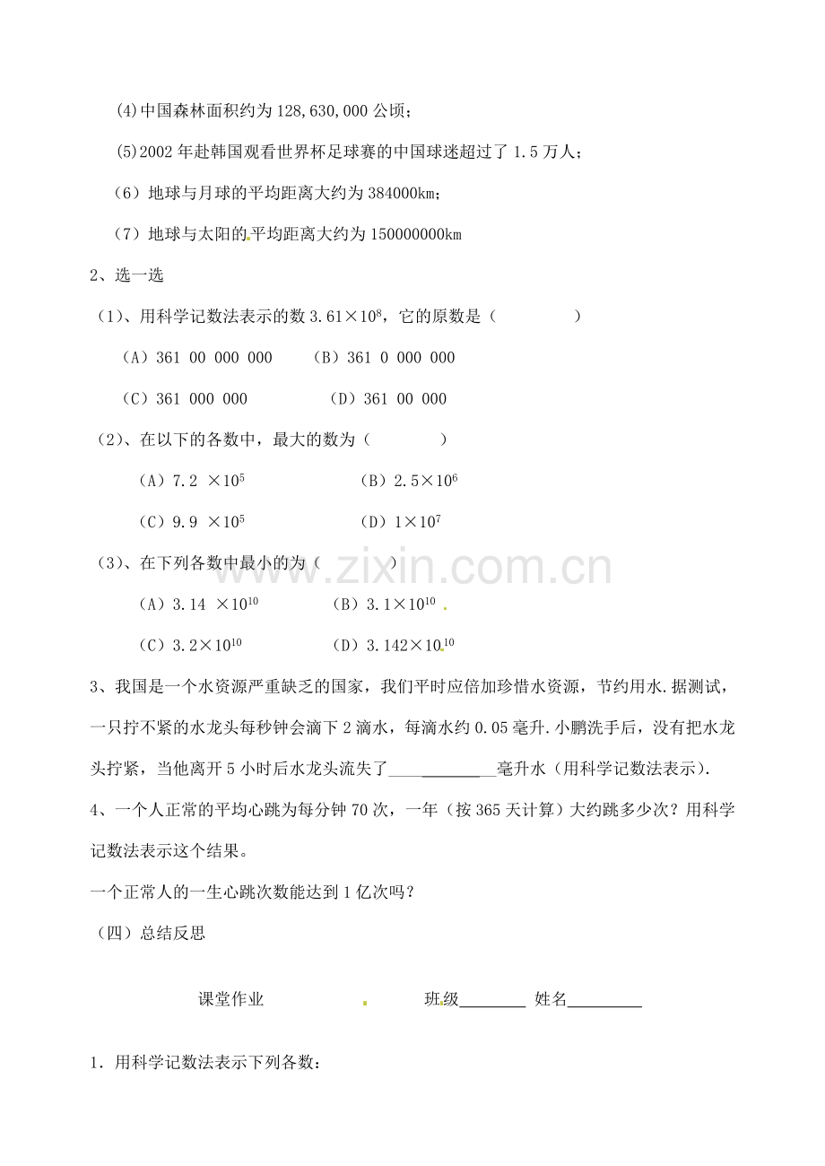 江苏省无锡市七年级数学《2.6 有理数的乘方》教案（2） 苏科版.doc_第3页