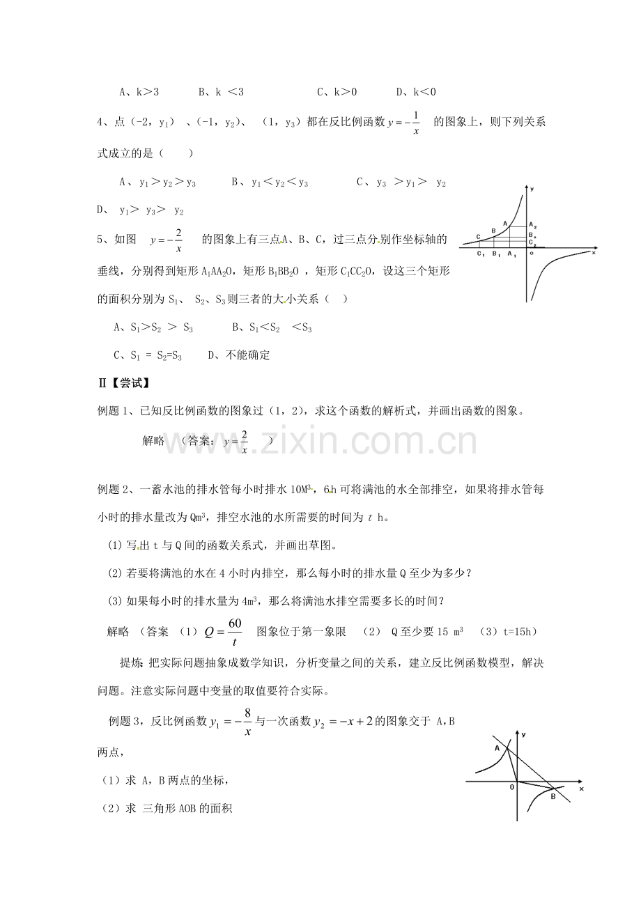 山东省日照市东港实验学校九年级数学总复习 第10课时 反比例函数教案 新人教版.doc_第2页