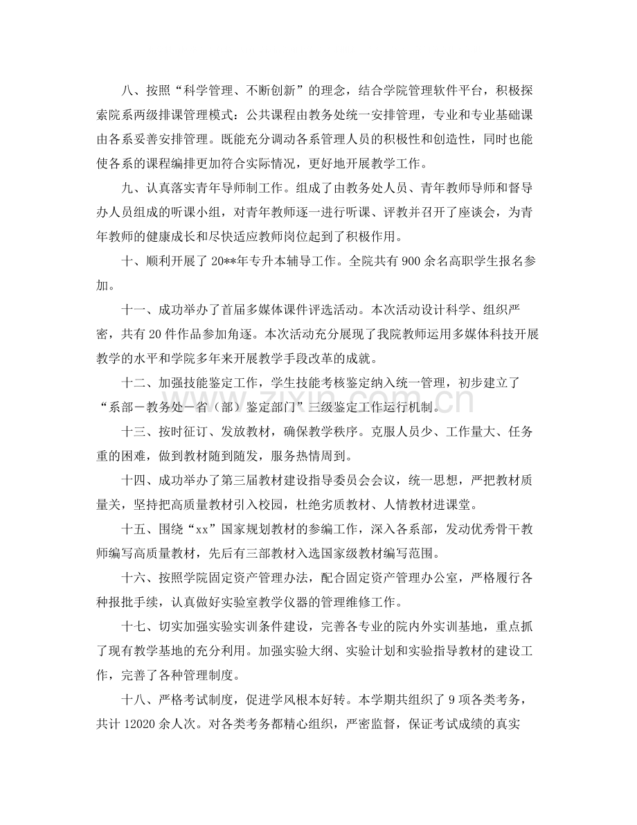 学院教务处第一学期工作总结.docx_第2页