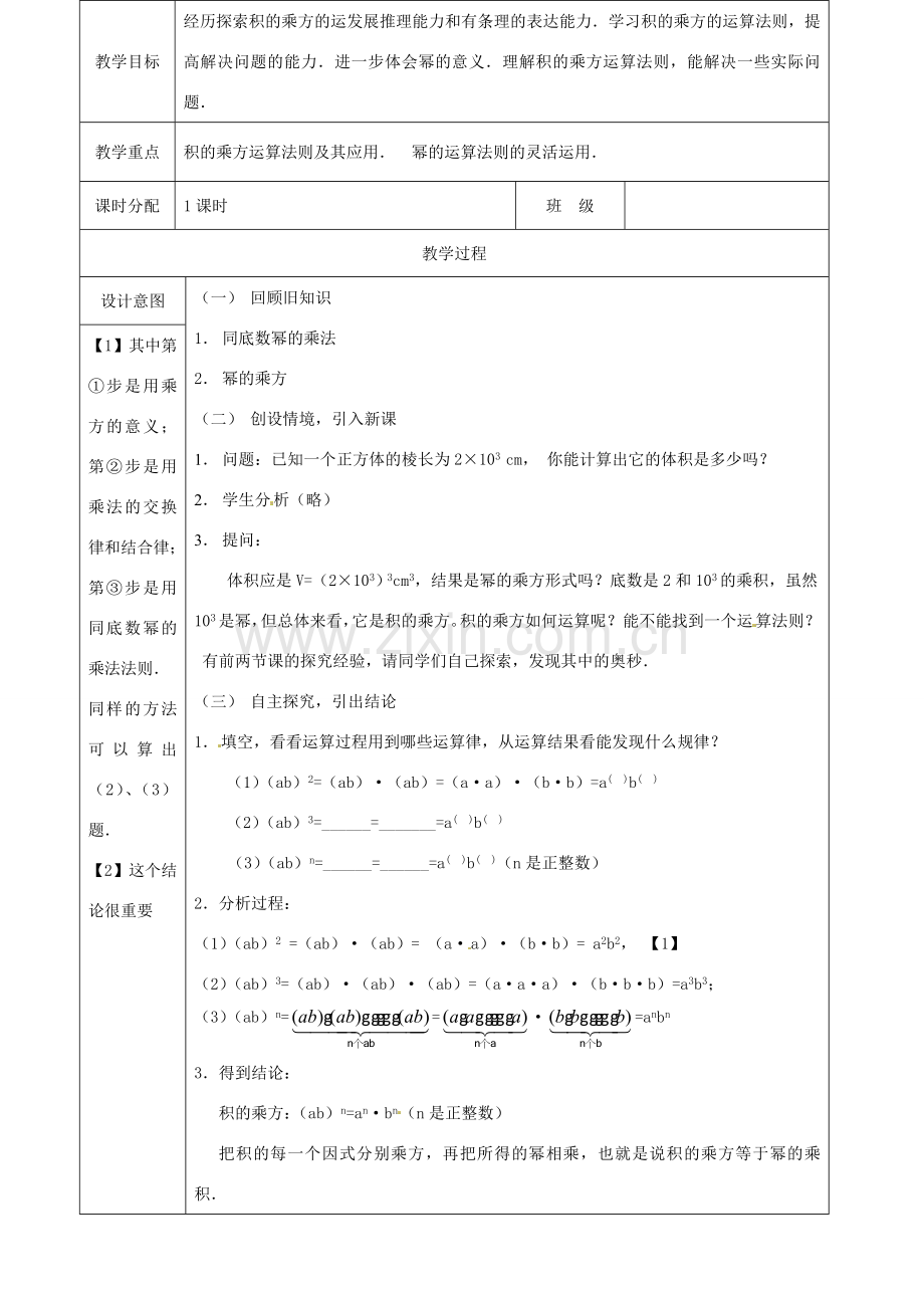 山东省淄博市高青县第三中学八年级数学上册 14.1.3 积的乘方教案 （新版）新人教版.doc_第2页