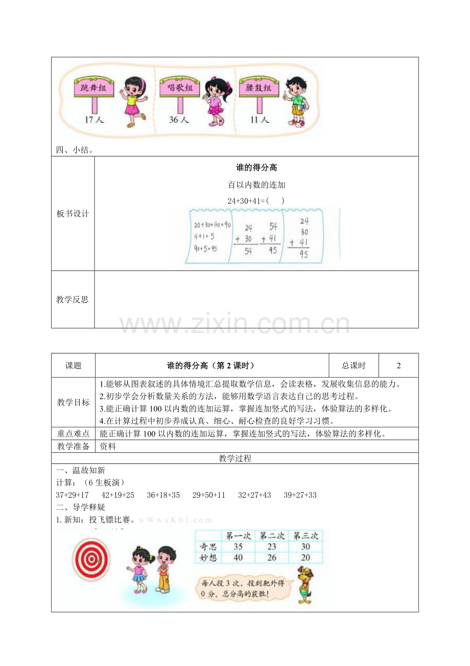 2013年新版北师大版小学数学二年级上册第一单元教案.doc_第2页