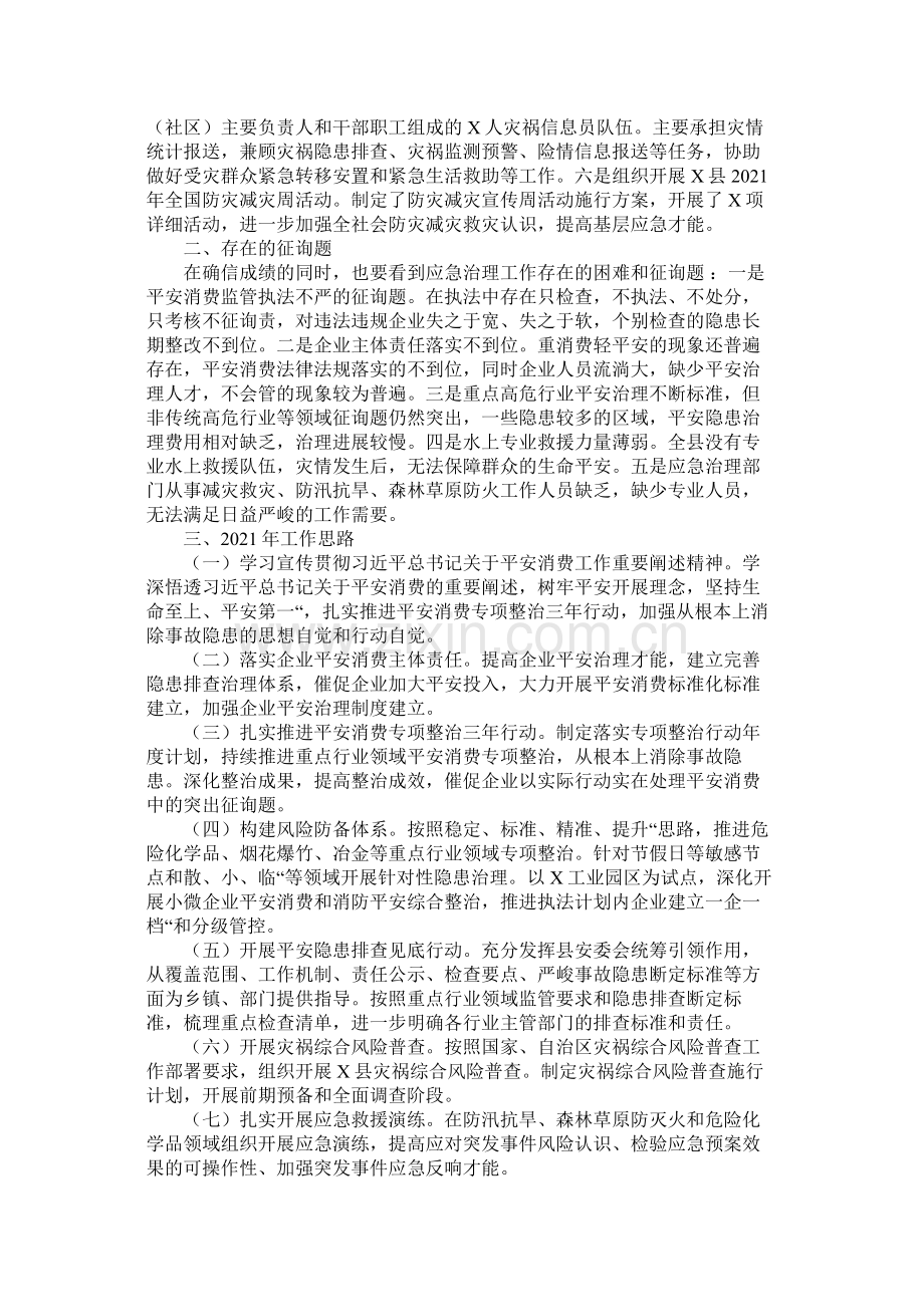 县年工作总结暨年工作思路（应急管理局）.docx_第3页