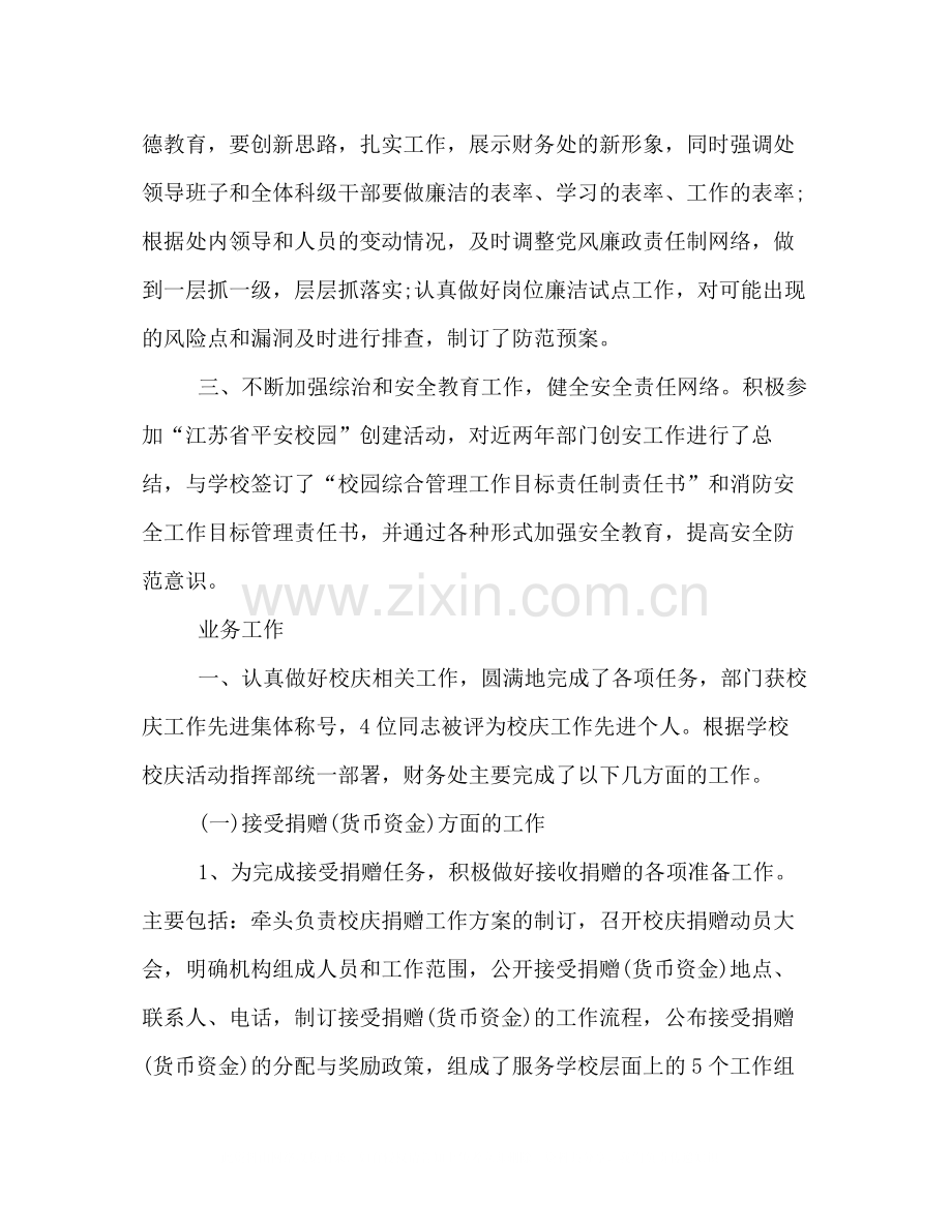 学校财务上半年工作总结格式模板两篇参考.docx_第2页