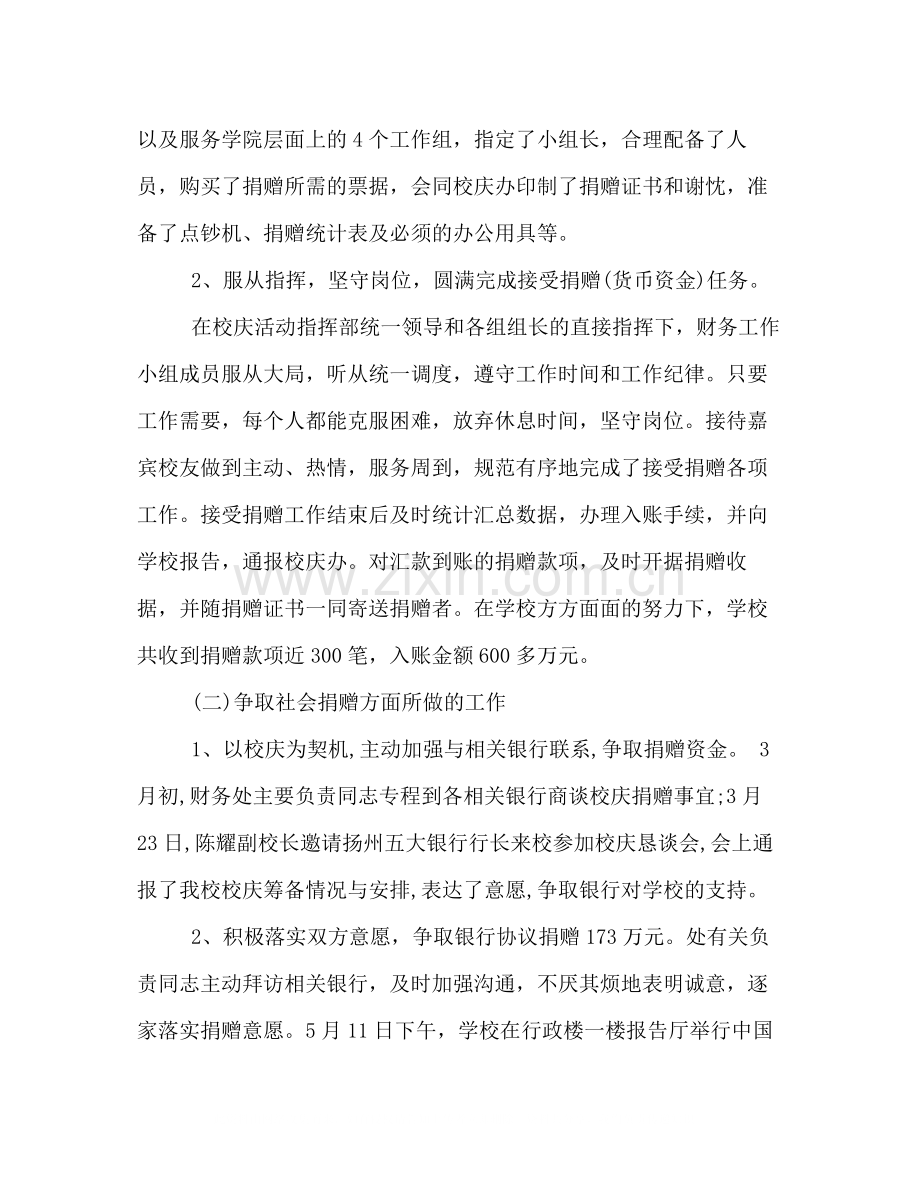 学校财务上半年工作总结格式模板两篇参考.docx_第3页