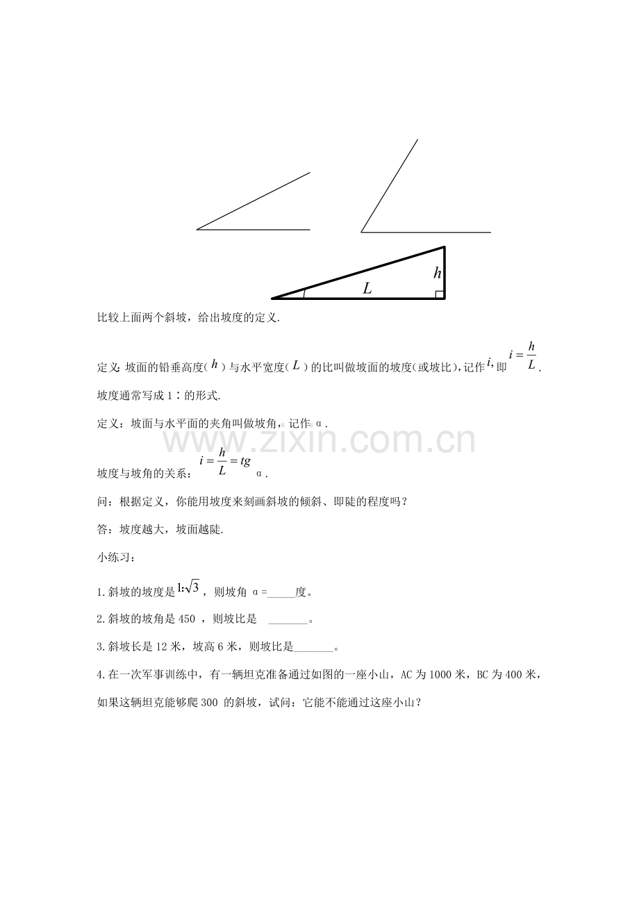 九年级数学上册 第2章 解直角三角形 2.5 解直角三角形的应用教案3（新版）青岛版-（新版）青岛版初中九年级上册数学教案.doc_第2页