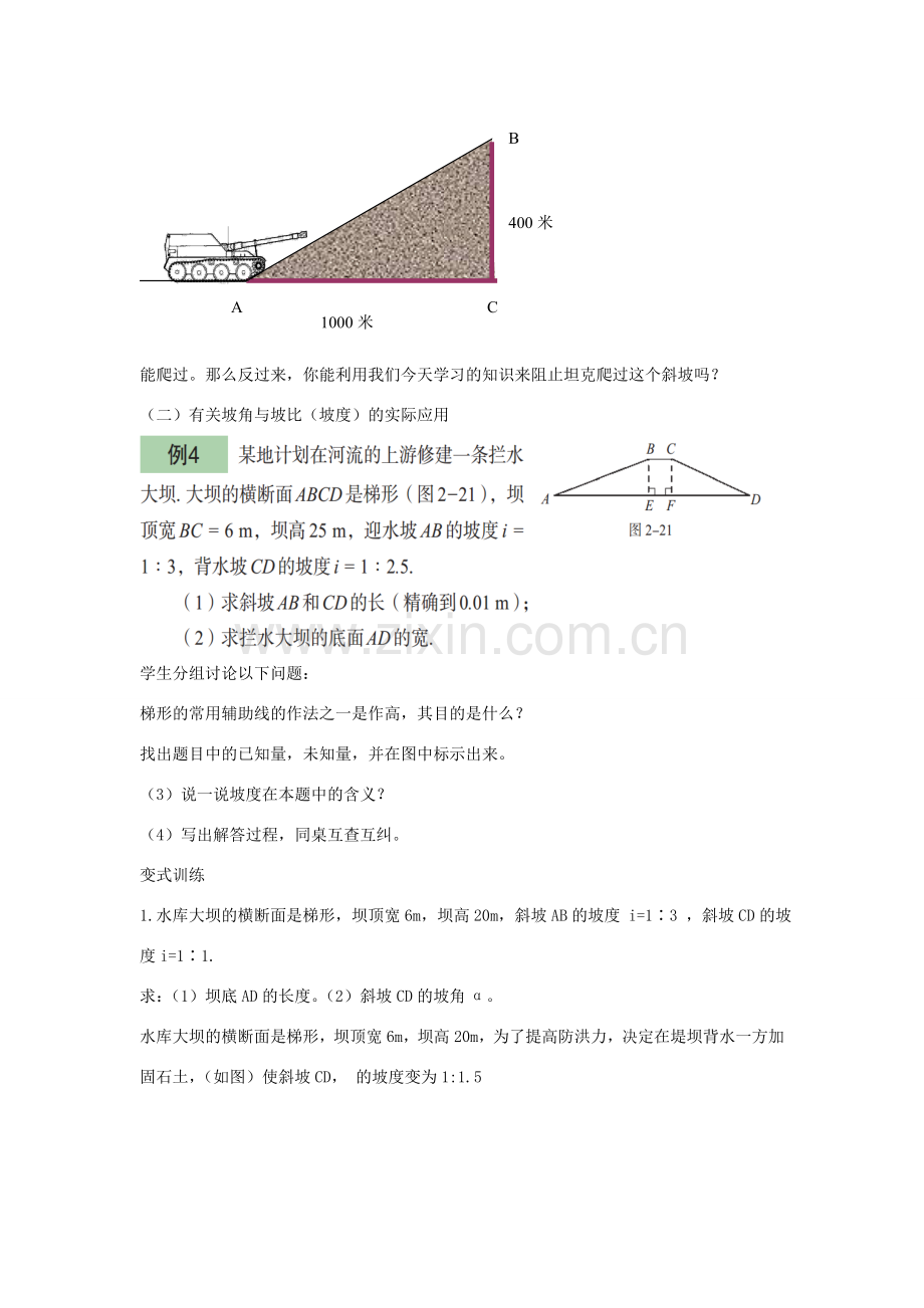 九年级数学上册 第2章 解直角三角形 2.5 解直角三角形的应用教案3（新版）青岛版-（新版）青岛版初中九年级上册数学教案.doc_第3页