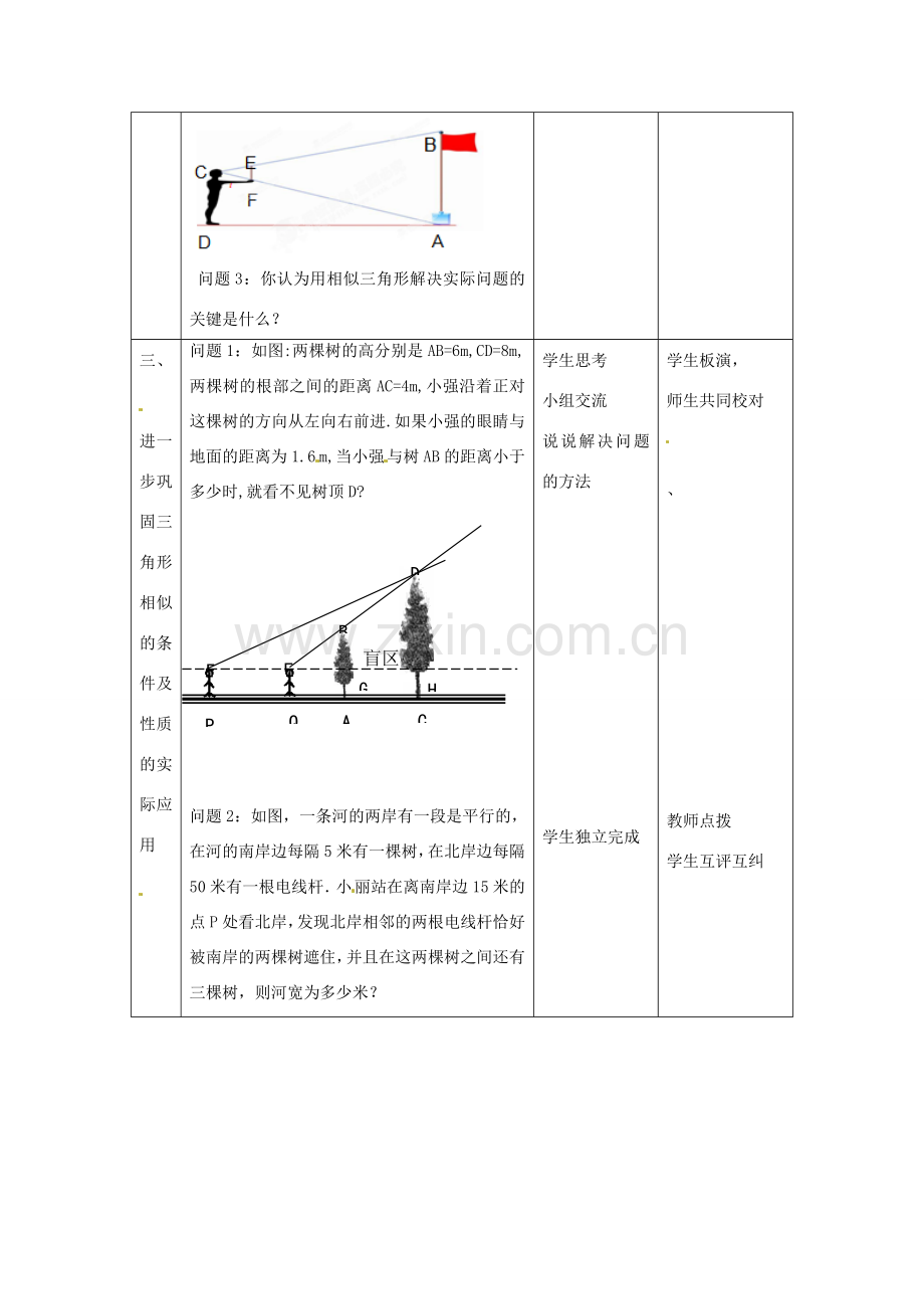 江苏省常州市西夏墅中学八年级数学下册《10.7 相似三角形的应用》教案（3） 苏科版.doc_第3页