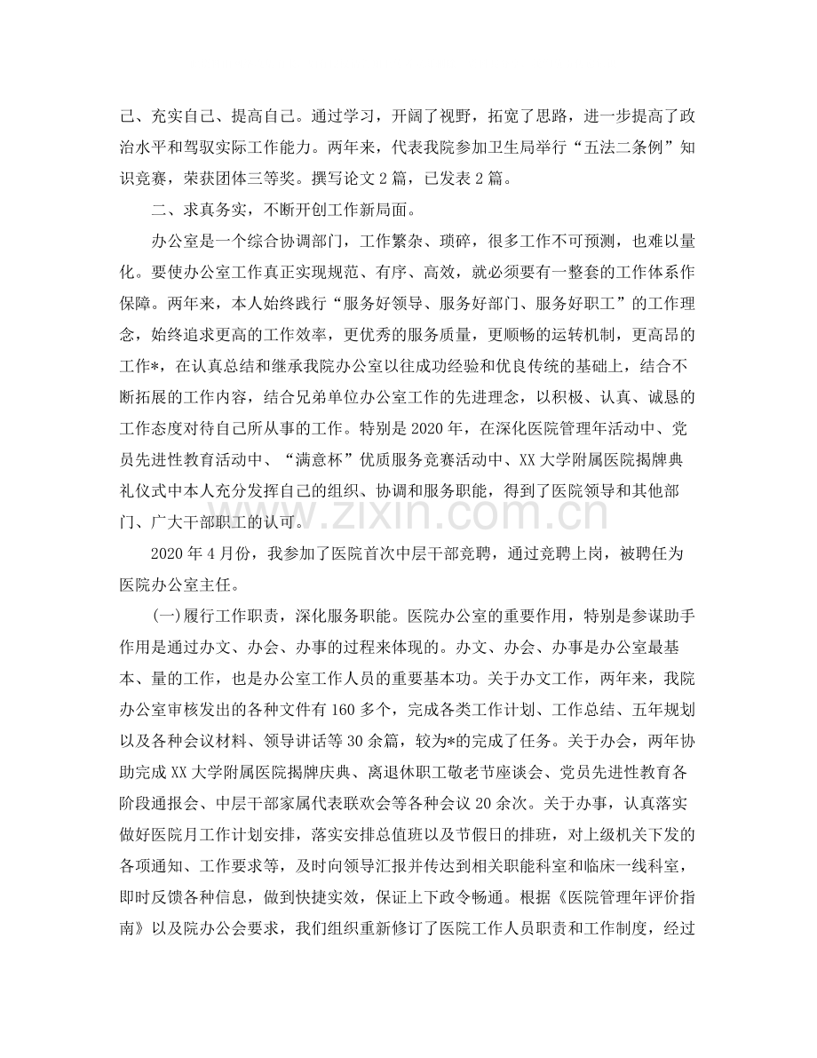 医院办公室主任工作总结三篇.docx_第2页