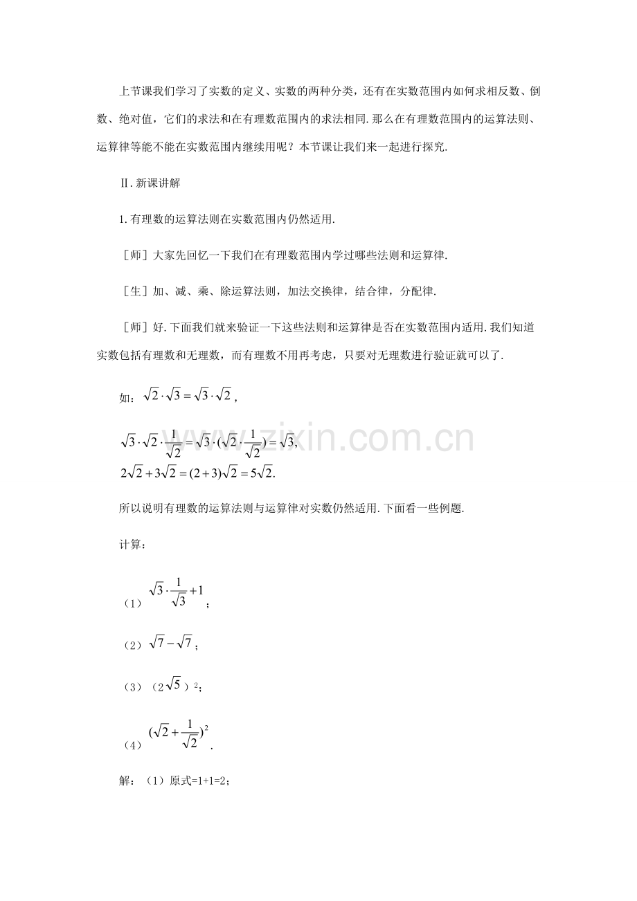 八年级数学上册 实数（第二课时）教案 北师大版.doc_第3页