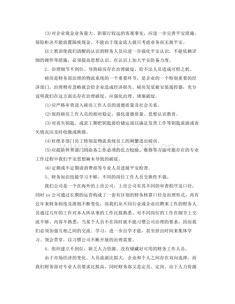 商贸公司会计工作参考总结范文（通用）.docx_第2页