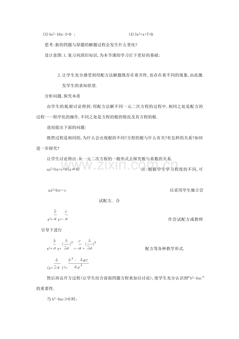 八年级数学下册 7.3用公式法解一元二次方程教案 鲁教版.doc_第2页