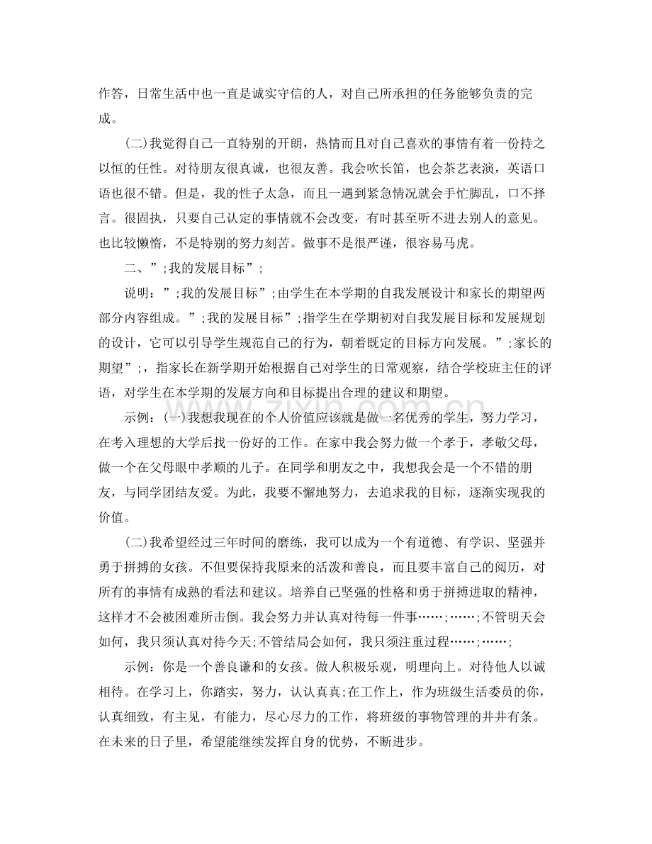 审美与表现自我评价.docx_第2页