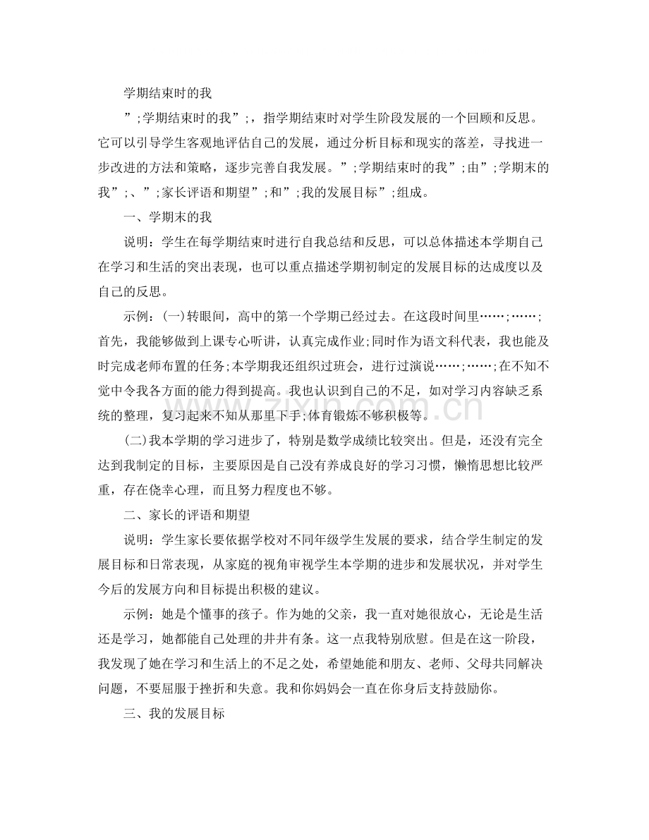 审美与表现自我评价.docx_第3页