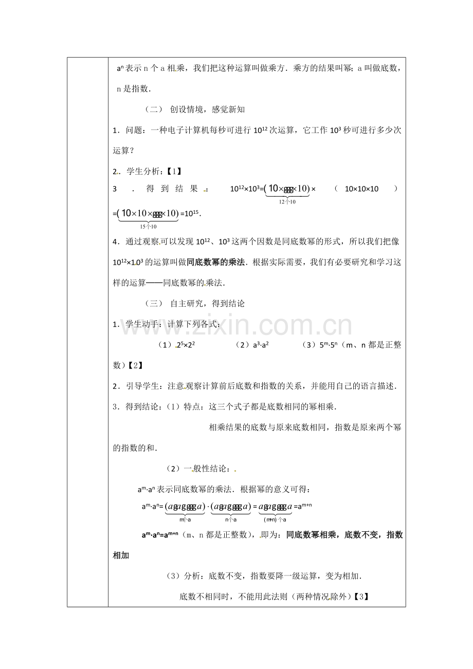 八年级数学上册 15.1.1同底数幂的乘法教案 人教新课标版.doc_第2页