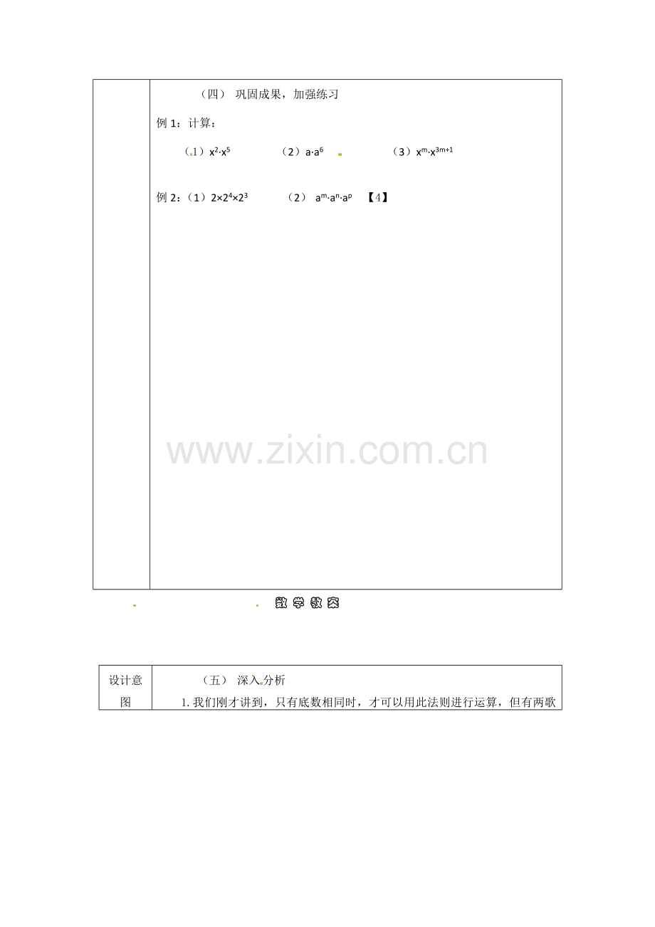 八年级数学上册 15.1.1同底数幂的乘法教案 人教新课标版.doc_第3页