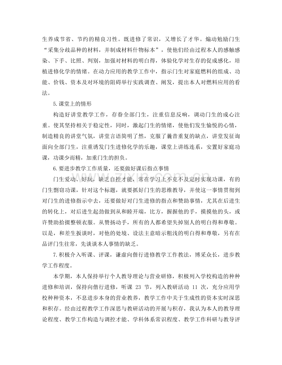 2021年化学教学年工作参考总结范文.docx_第2页