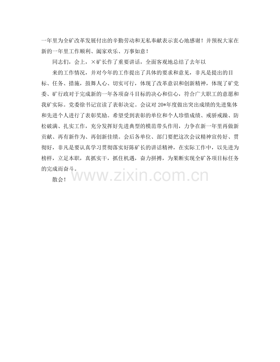 煤矿总结表彰大会主持词.docx_第2页