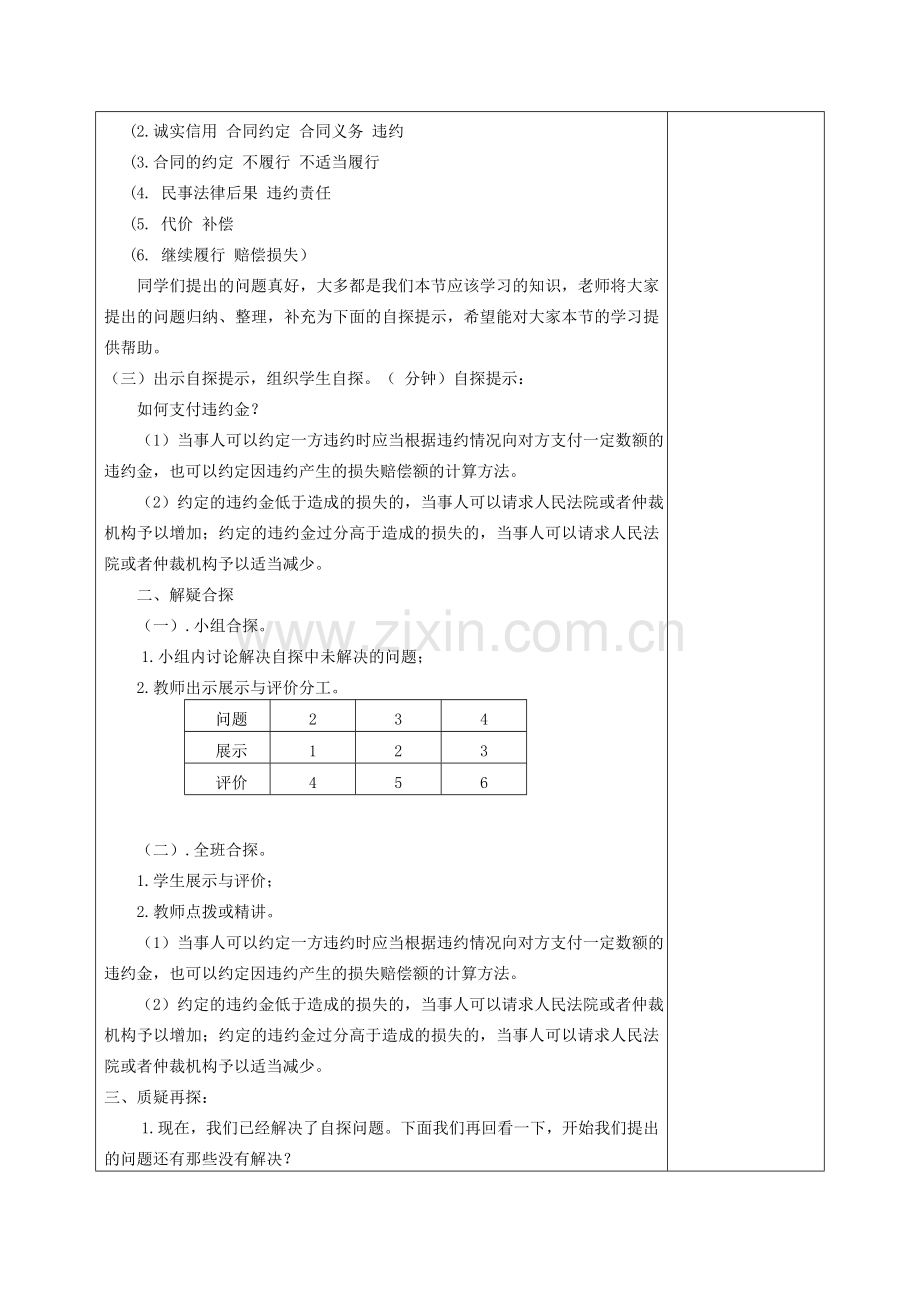 八年级道德与法治上册 第三单元 定分止争 依法有据 3.3 坚守契约精神 第1框 守合同讲信用教案 粤教版-粤教版初中八年级上册政治教案.doc_第2页