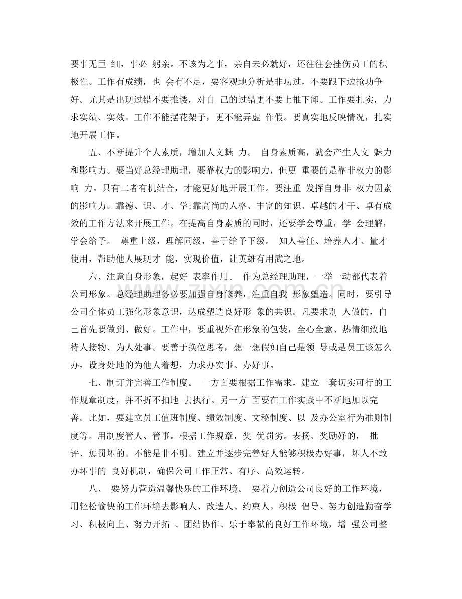 总经理助理年终总结个人范文.docx_第2页