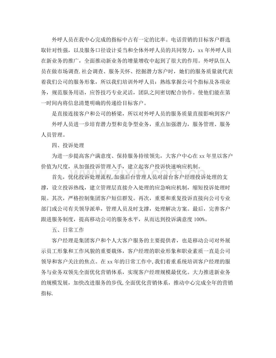 移动话务员年度工作总结范文 .docx_第2页