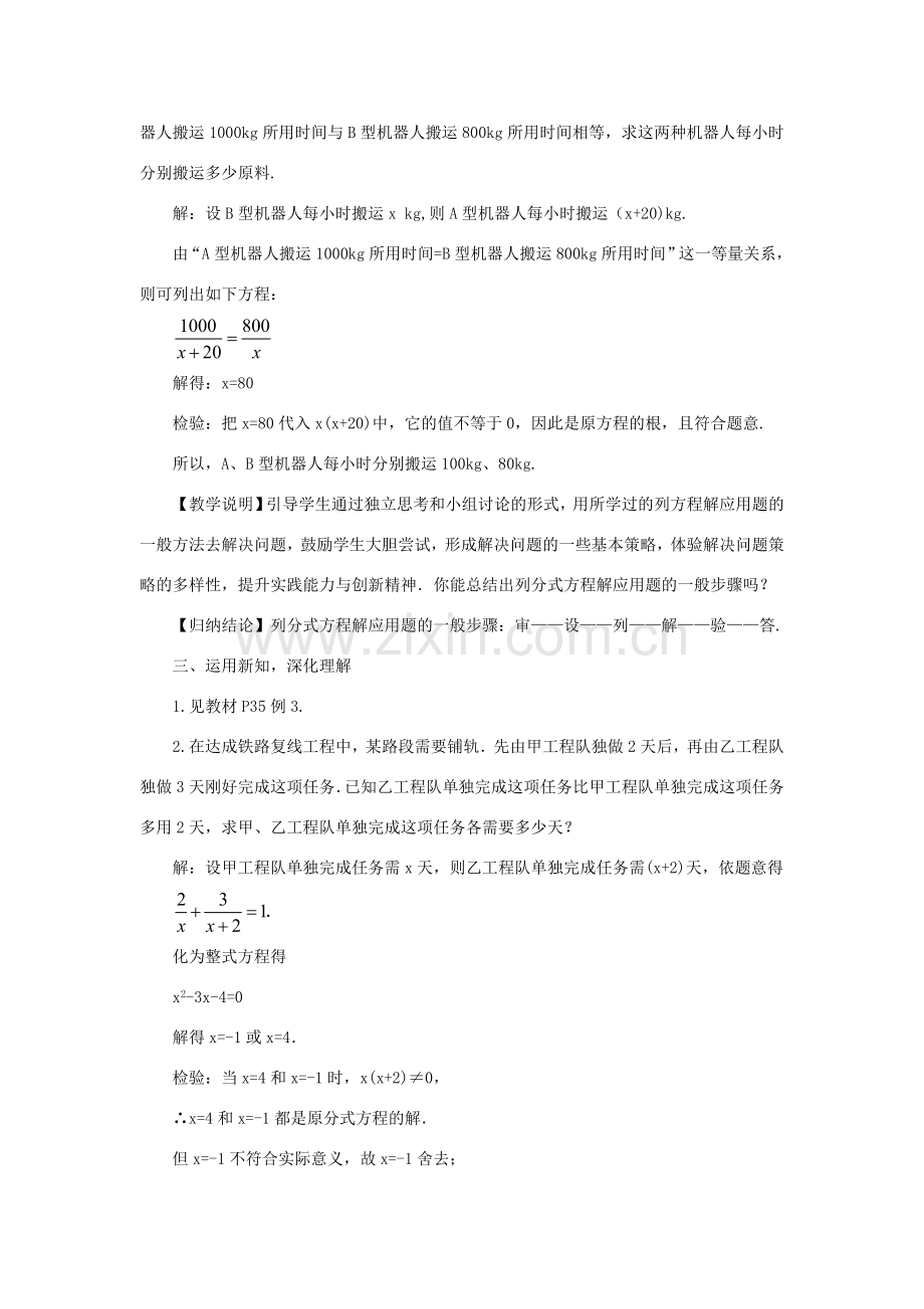 八年级数学上册 第1章 分式1.5 可化为一元一次方程的分式方程第2课时 分式方程的应用教案（新版）湘教版-（新版）湘教版初中八年级上册数学教案.doc_第2页