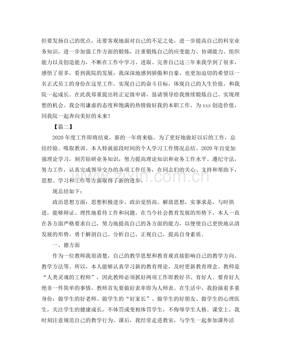 事业单位绩效考核个人工作总结.docx_第2页