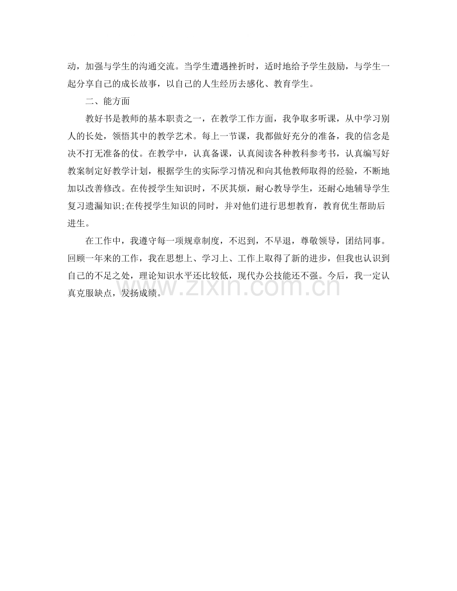 事业单位绩效考核个人工作总结.docx_第3页