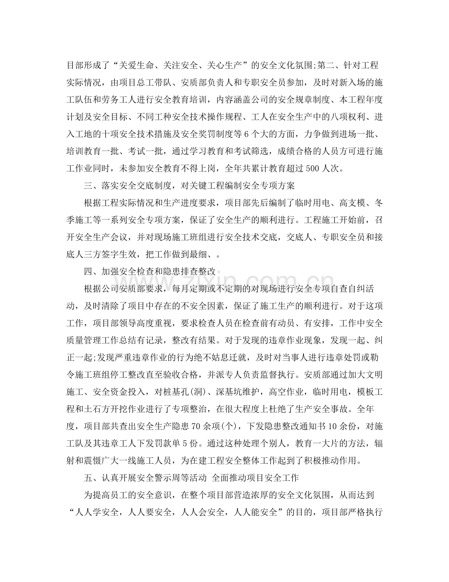 2020年安全员年度工作总结.docx_第2页